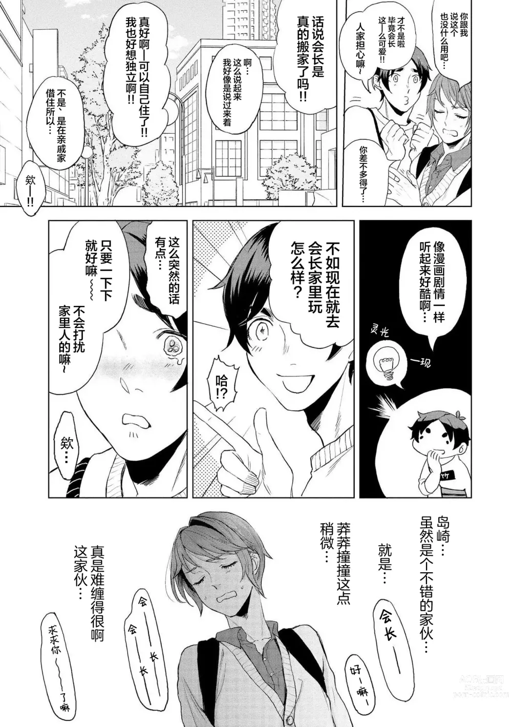Page 51 of manga 小恶魔的草莓蛋糕