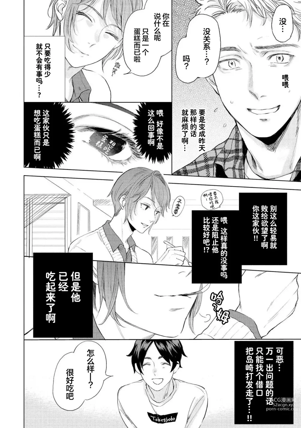 Page 58 of manga 小恶魔的草莓蛋糕
