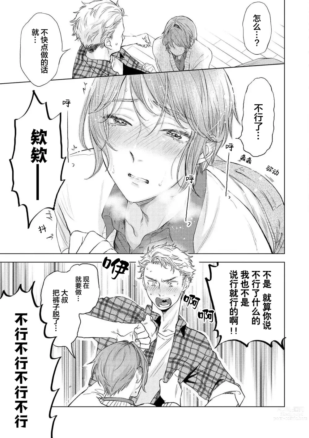 Page 61 of manga 小恶魔的草莓蛋糕