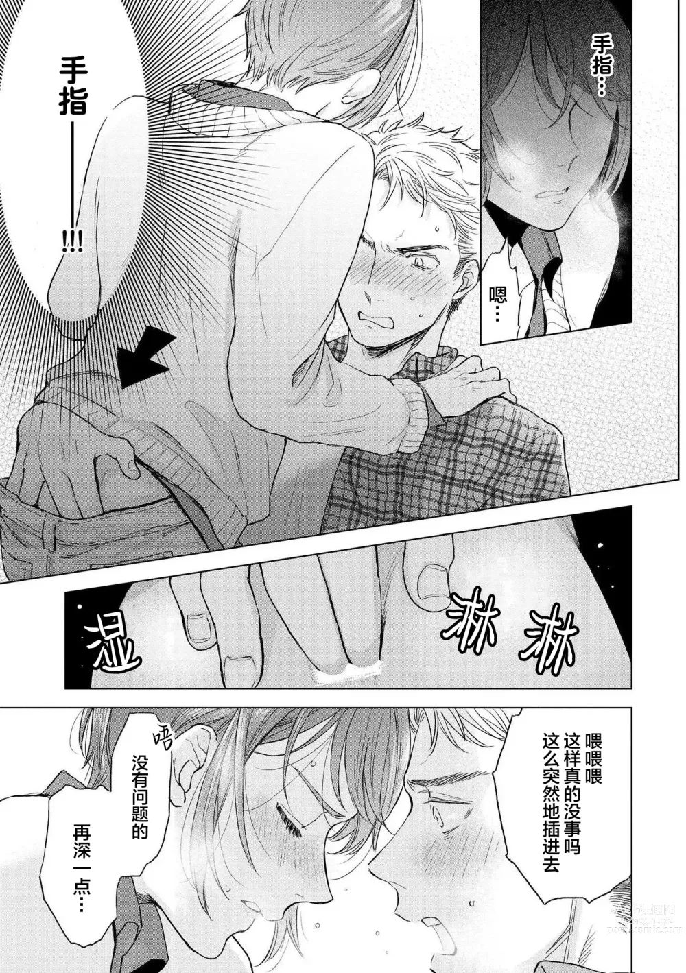 Page 63 of manga 小恶魔的草莓蛋糕