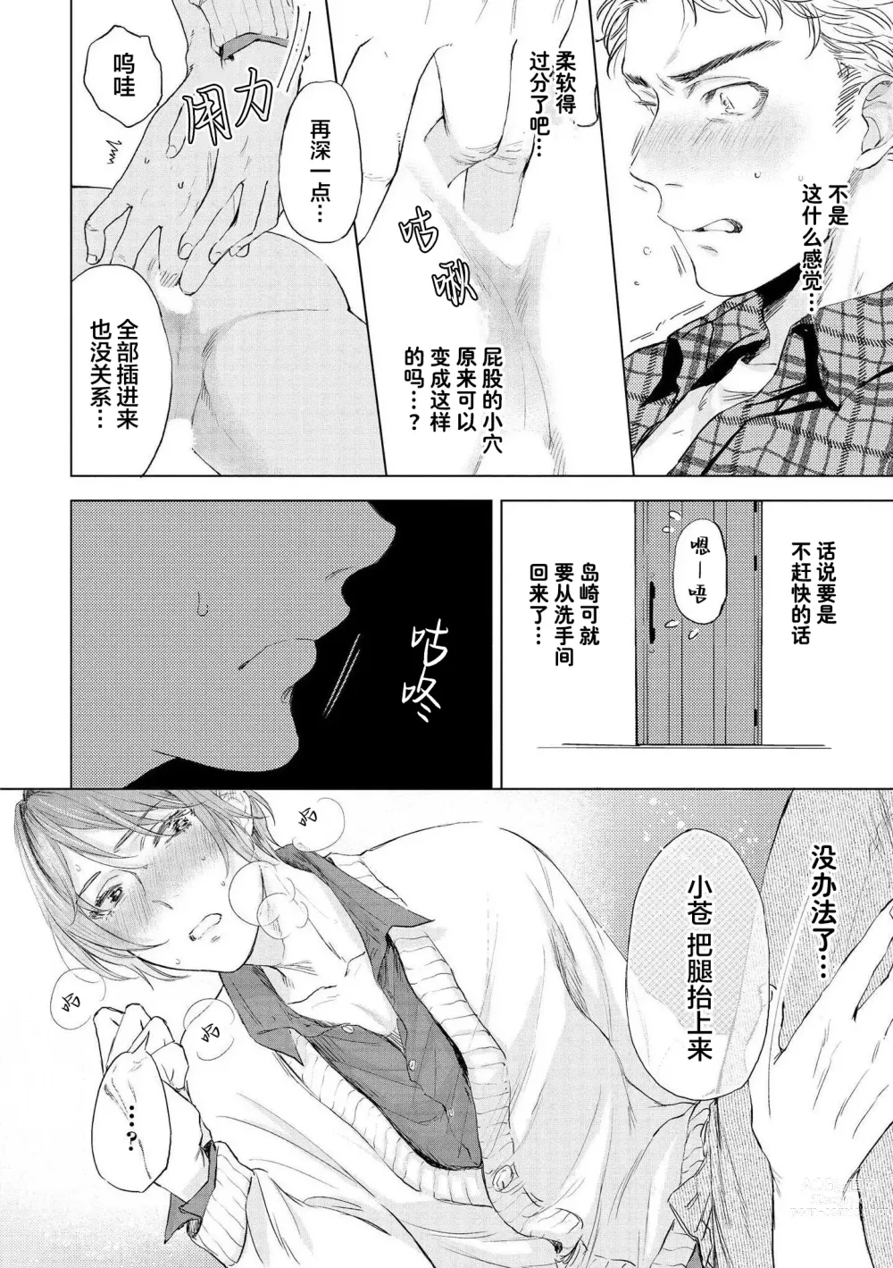 Page 64 of manga 小恶魔的草莓蛋糕