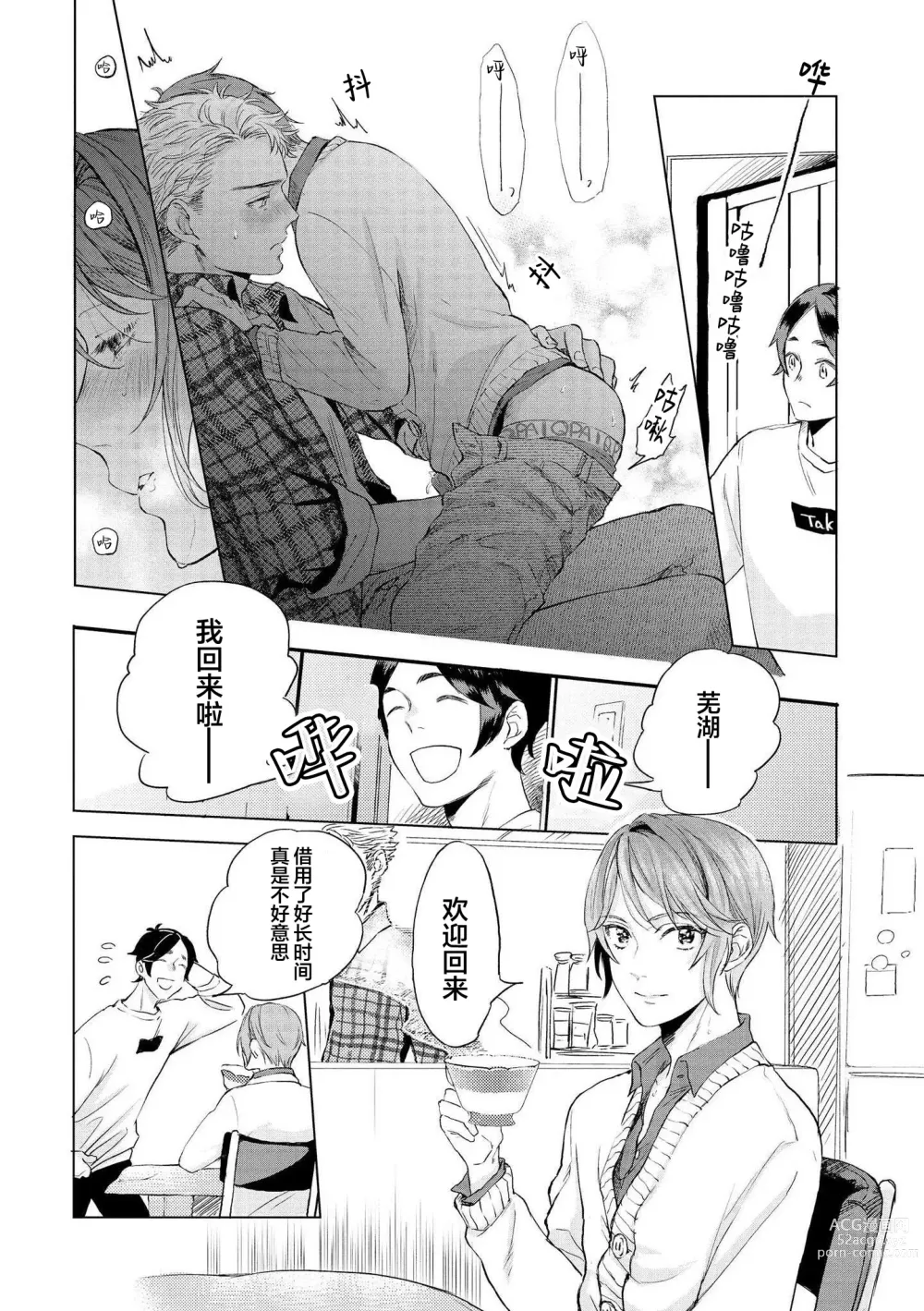 Page 66 of manga 小恶魔的草莓蛋糕
