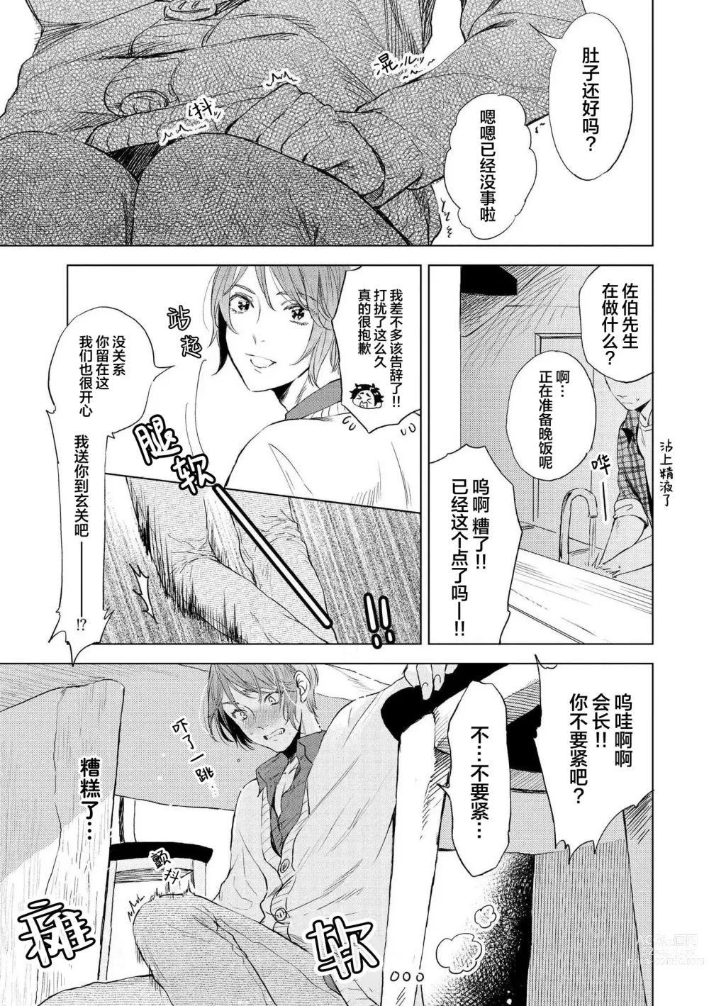 Page 67 of manga 小恶魔的草莓蛋糕