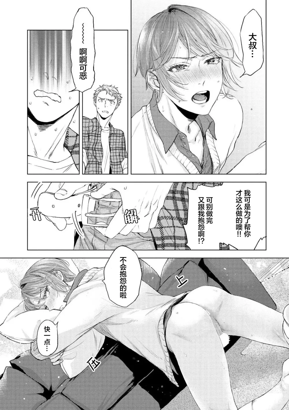 Page 71 of manga 小恶魔的草莓蛋糕
