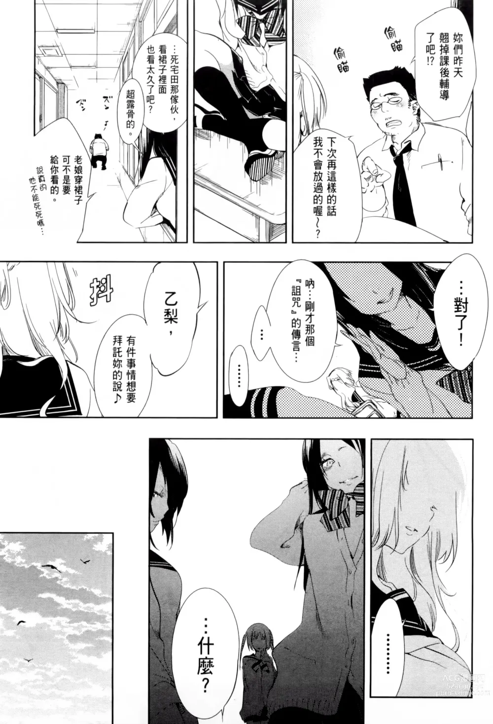 Page 102 of manga 神さまの怨結び 第1巻