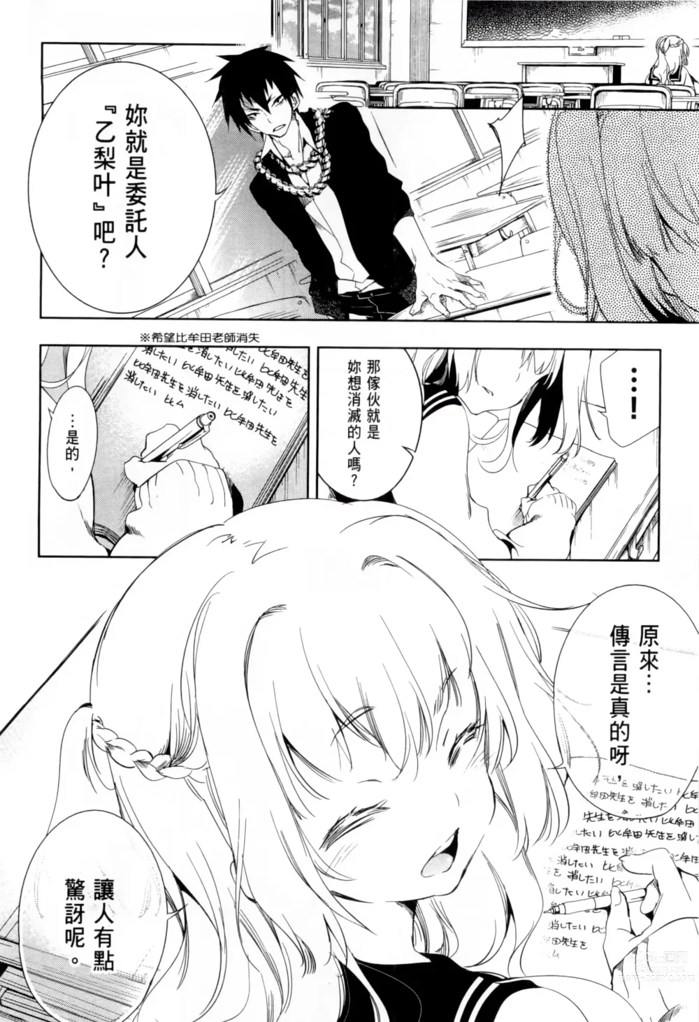 Page 103 of manga 神さまの怨結び 第1巻