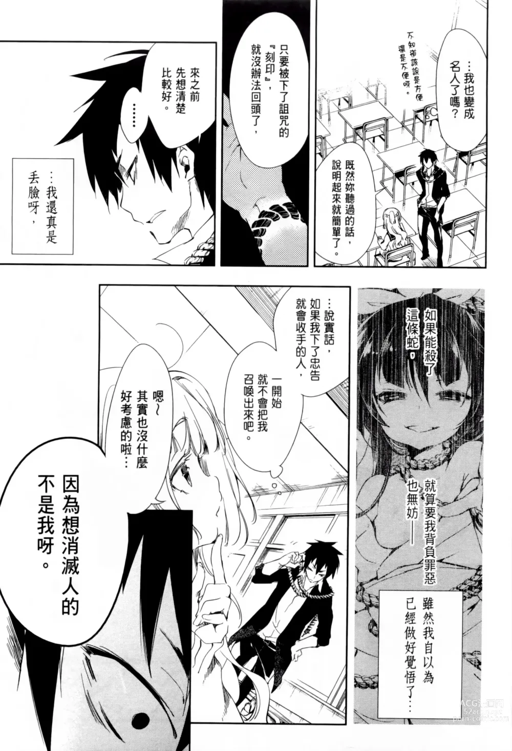Page 104 of manga 神さまの怨結び 第1巻