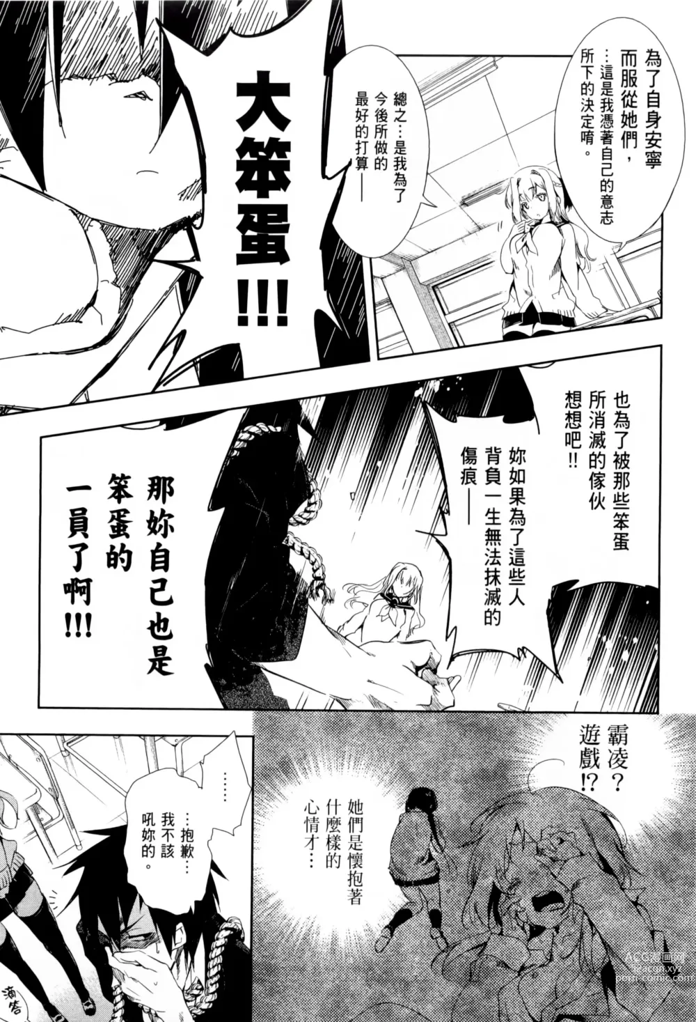 Page 106 of manga 神さまの怨結び 第1巻