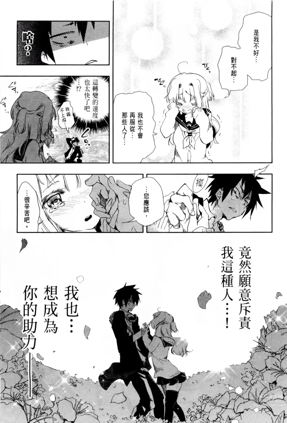 Page 108 of manga 神さまの怨結び 第1巻