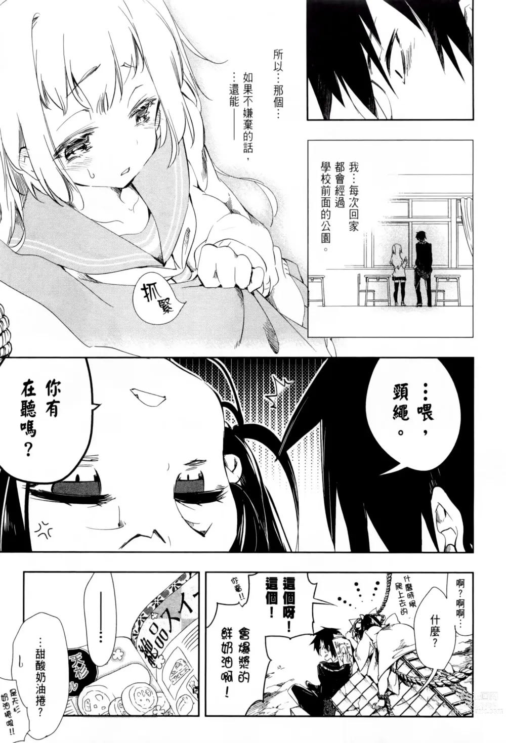 Page 110 of manga 神さまの怨結び 第1巻