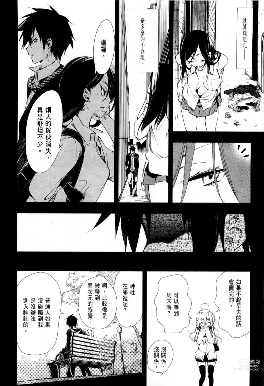 Page 117 of manga 神さまの怨結び 第1巻