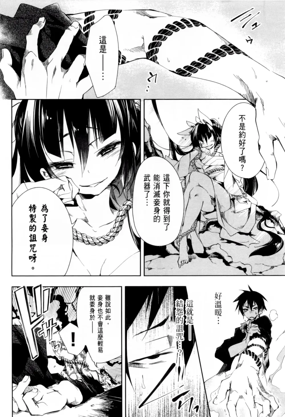 Page 135 of manga 神さまの怨結び 第1巻