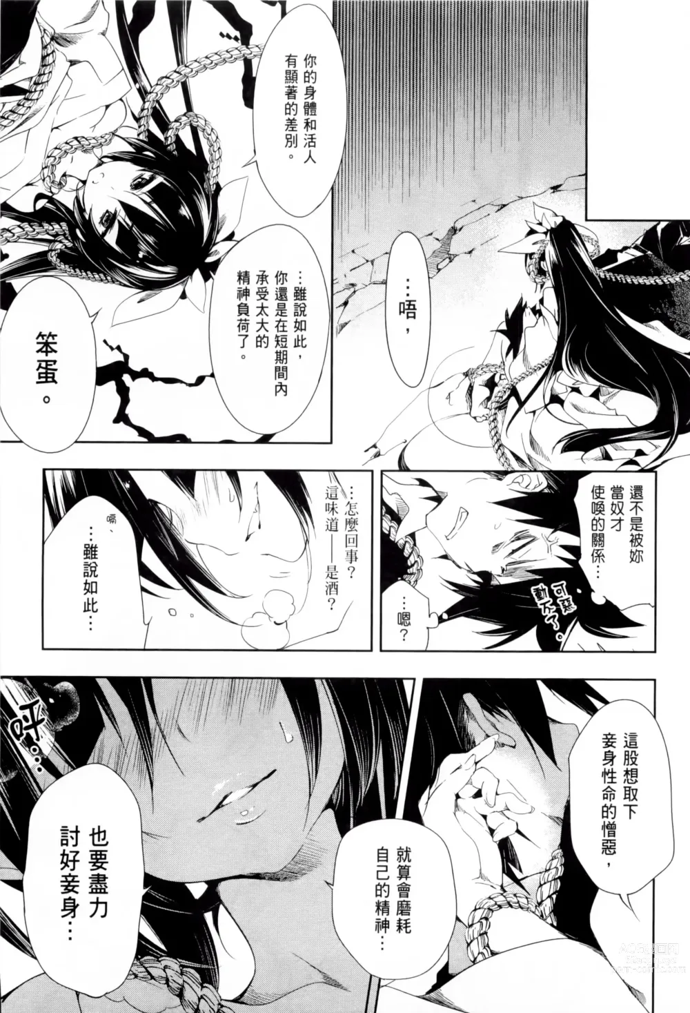 Page 136 of manga 神さまの怨結び 第1巻