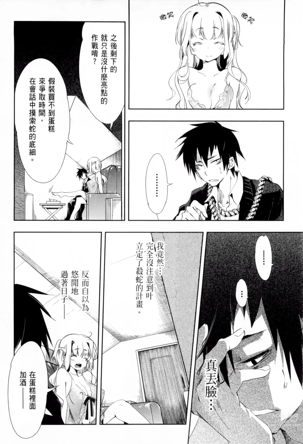 Page 163 of manga 神さまの怨結び 第1巻
