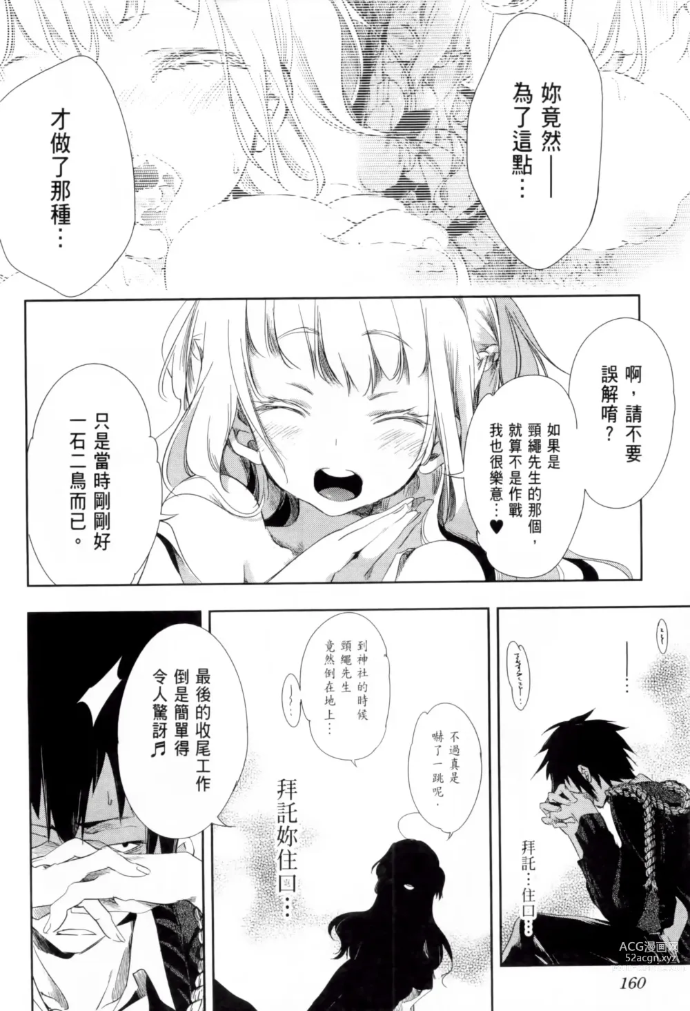 Page 165 of manga 神さまの怨結び 第1巻