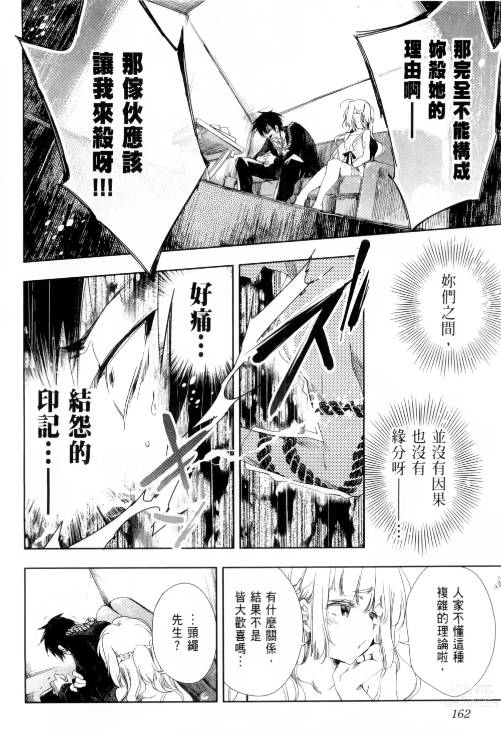 Page 167 of manga 神さまの怨結び 第1巻