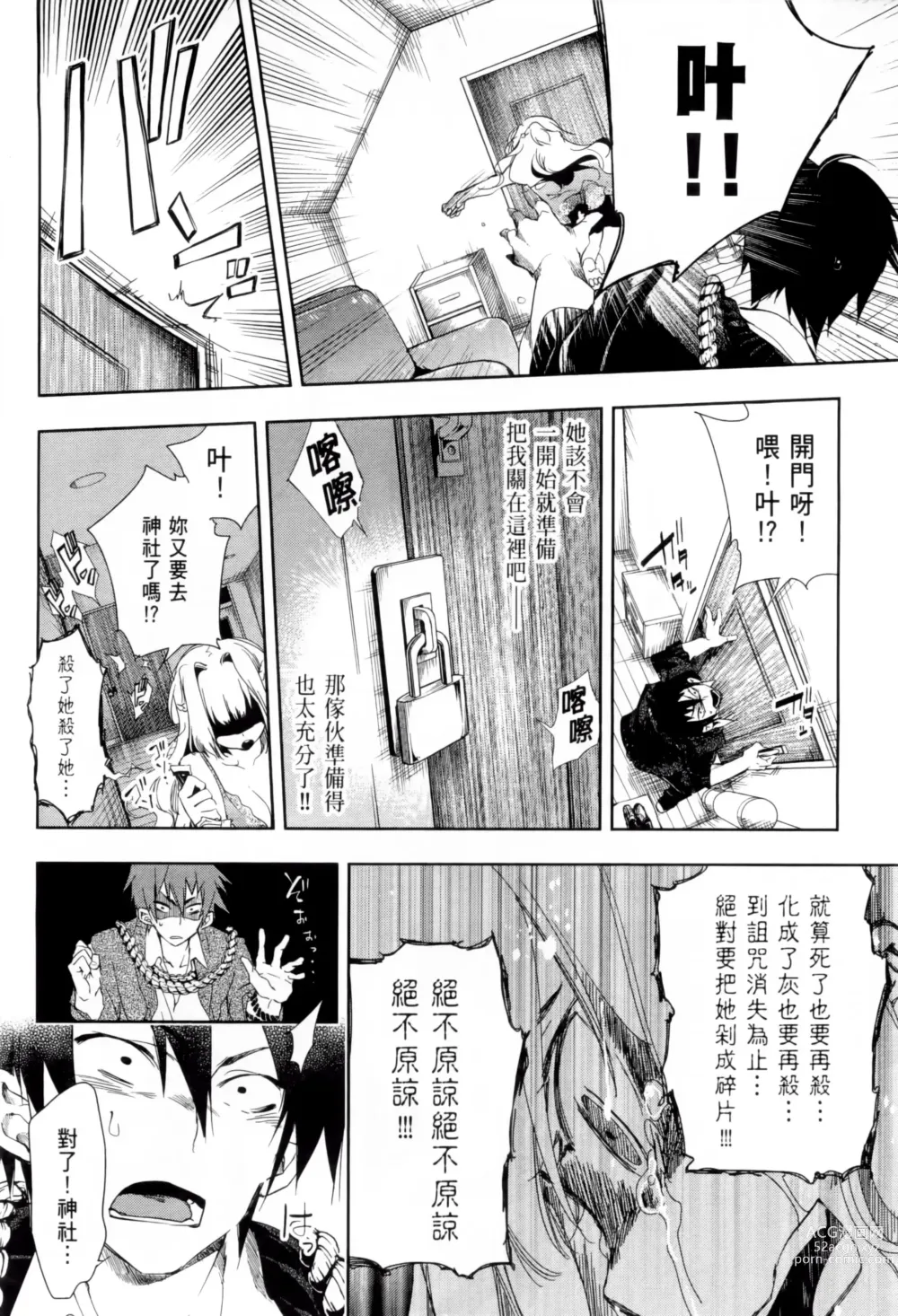 Page 169 of manga 神さまの怨結び 第1巻