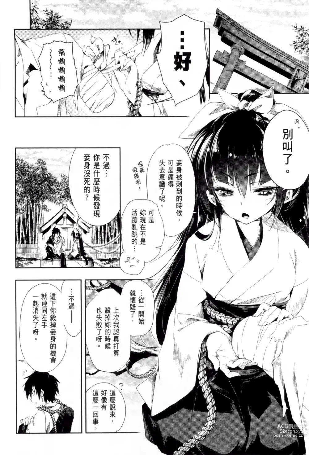 Page 181 of manga 神さまの怨結び 第1巻