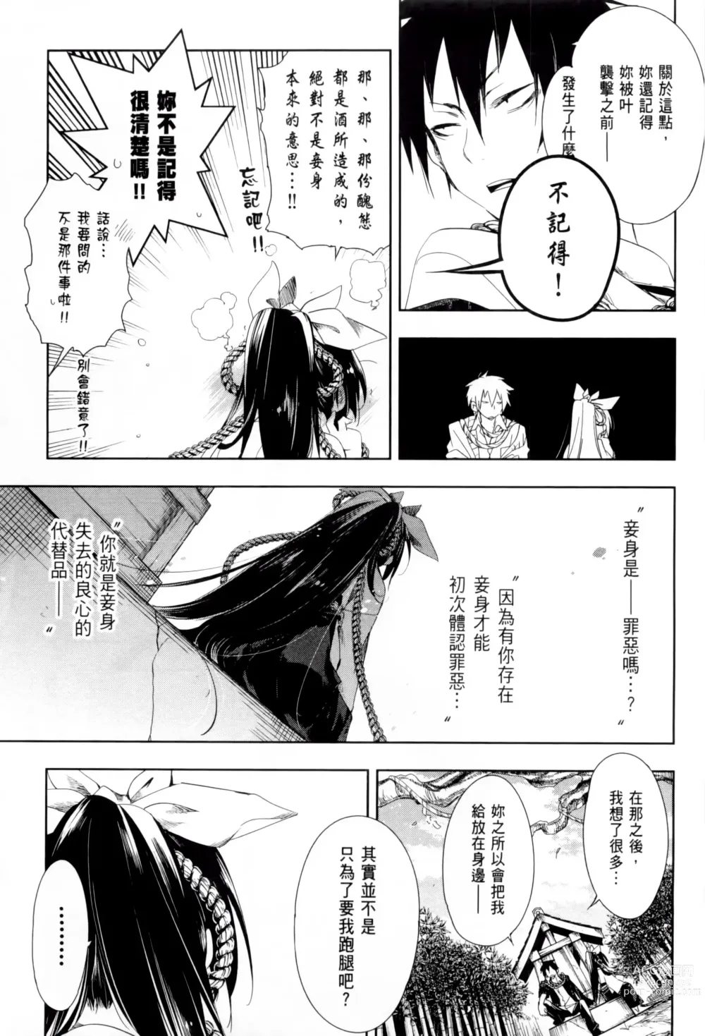Page 182 of manga 神さまの怨結び 第1巻