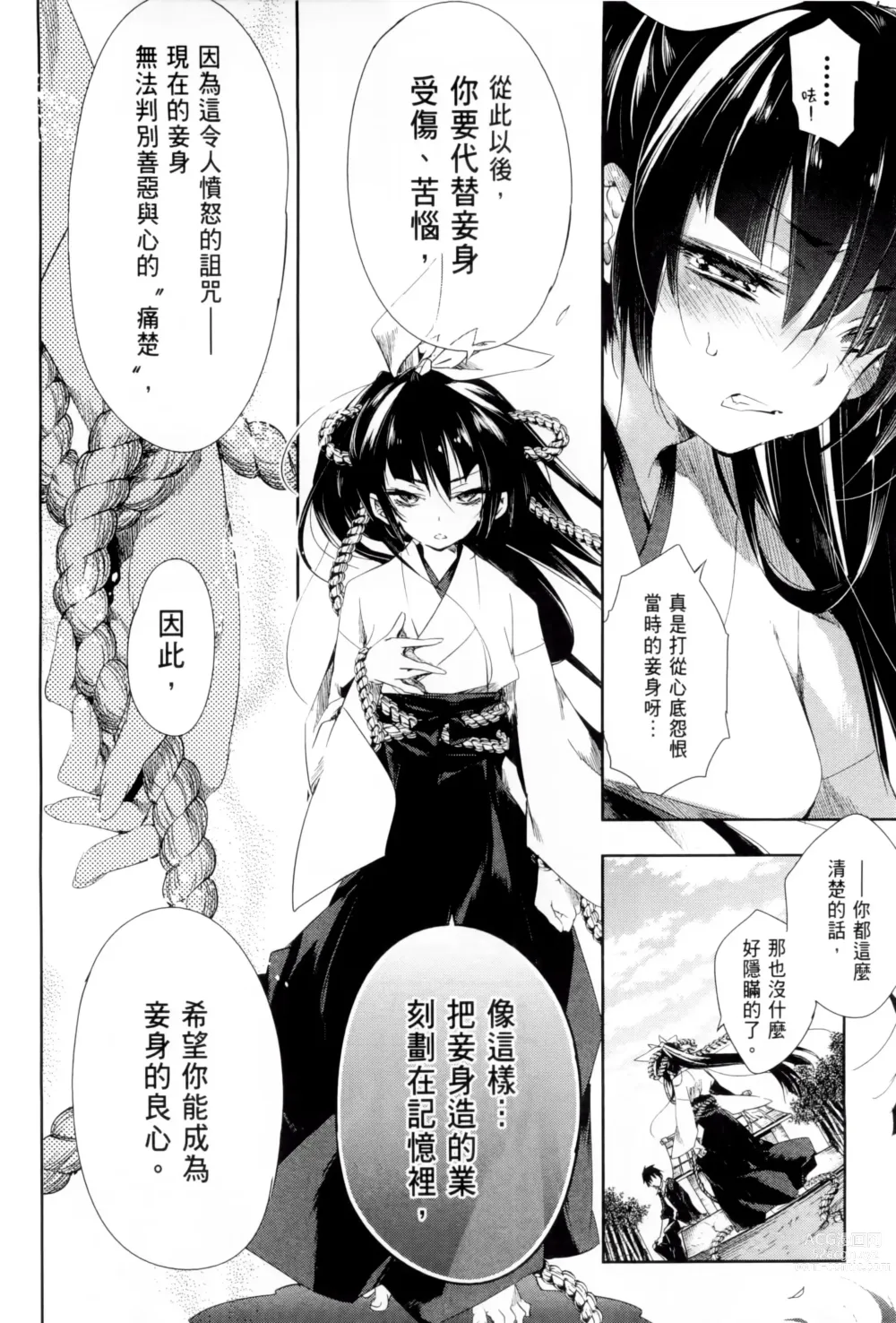 Page 183 of manga 神さまの怨結び 第1巻