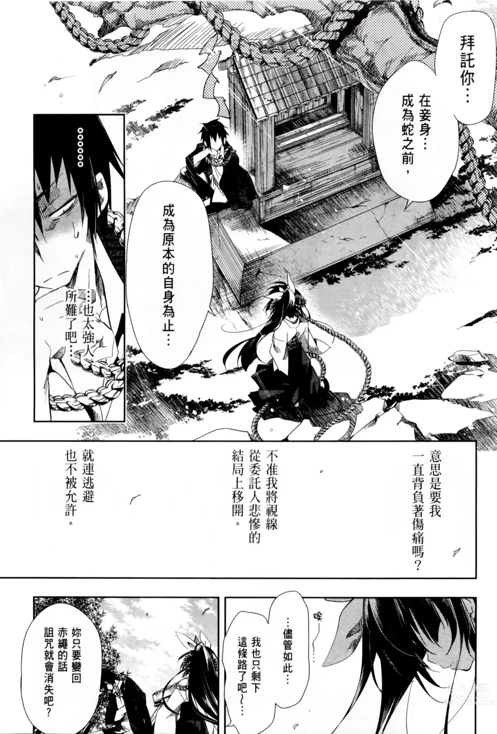 Page 184 of manga 神さまの怨結び 第1巻