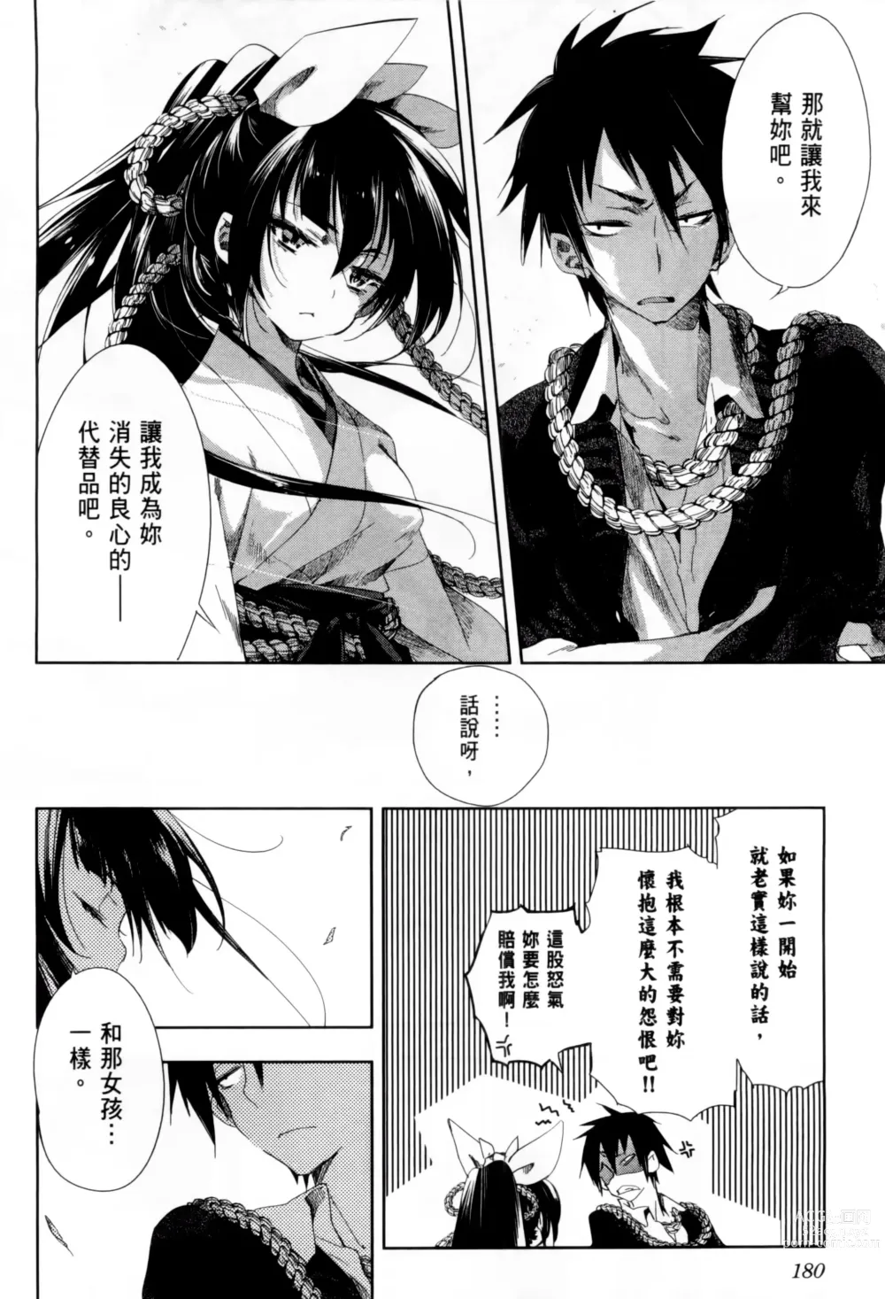 Page 185 of manga 神さまの怨結び 第1巻