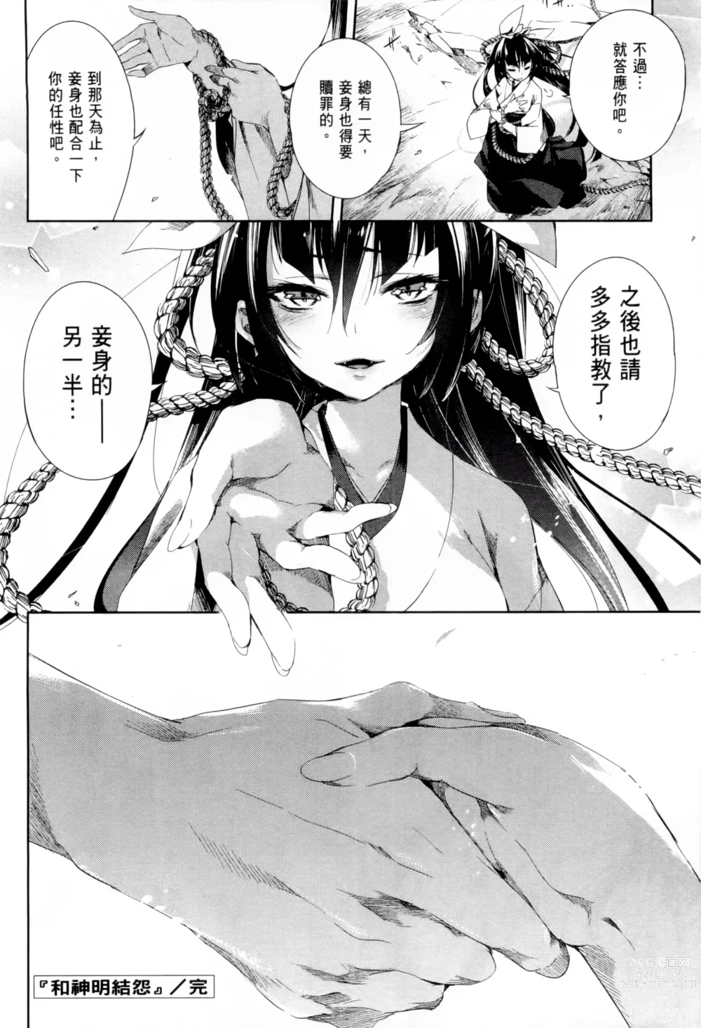 Page 187 of manga 神さまの怨結び 第1巻