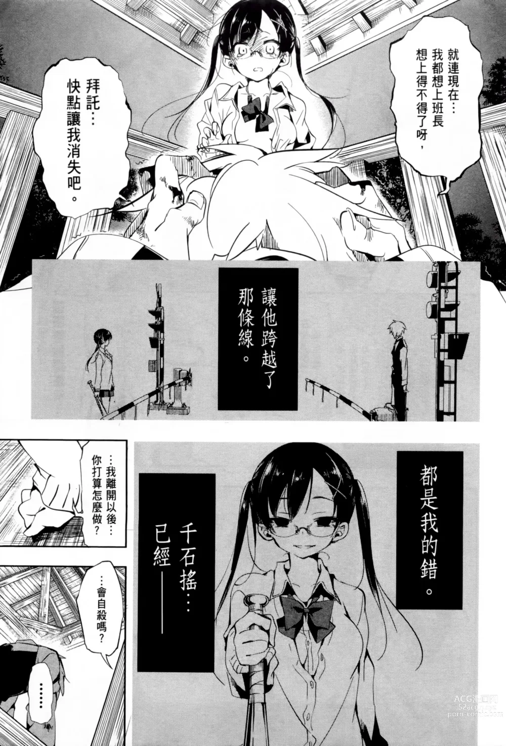 Page 88 of manga 神さまの怨結び 第1巻
