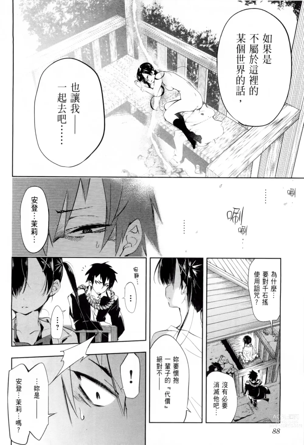 Page 93 of manga 神さまの怨結び 第1巻