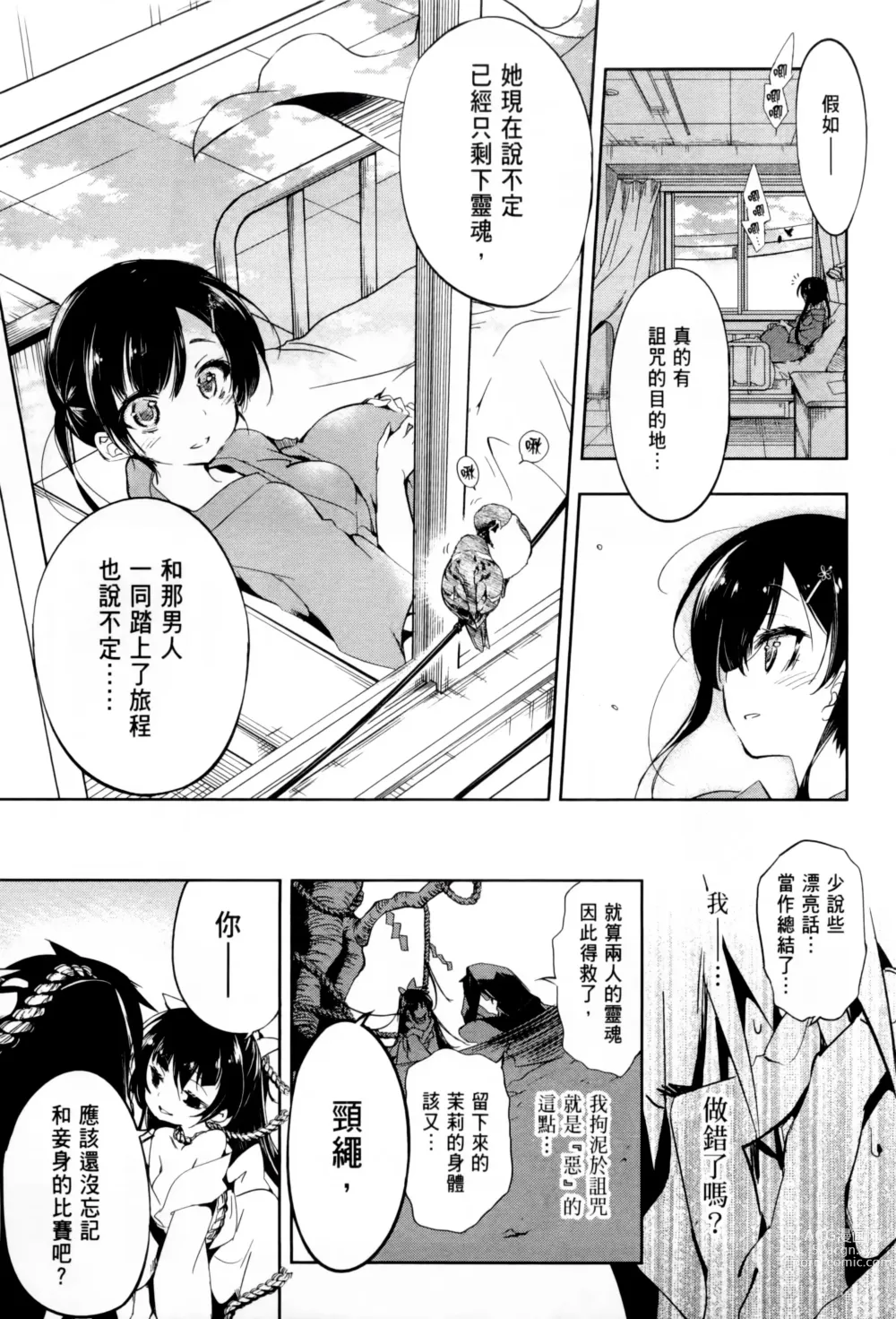 Page 96 of manga 神さまの怨結び 第1巻