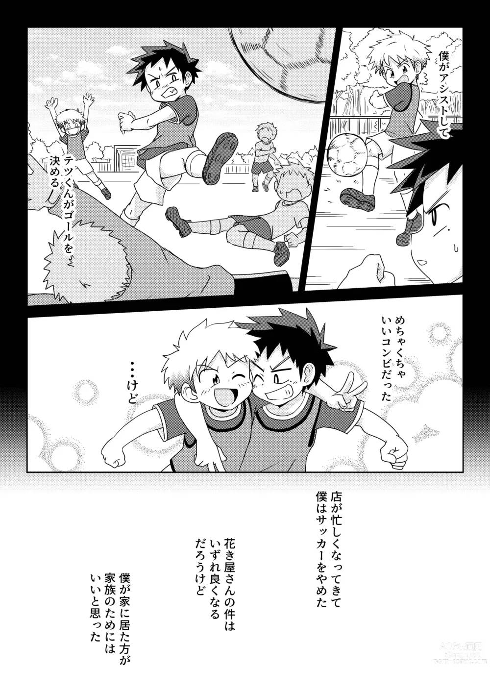 Page 21 of doujinshi Boku wa hanaya no musuko Introduction