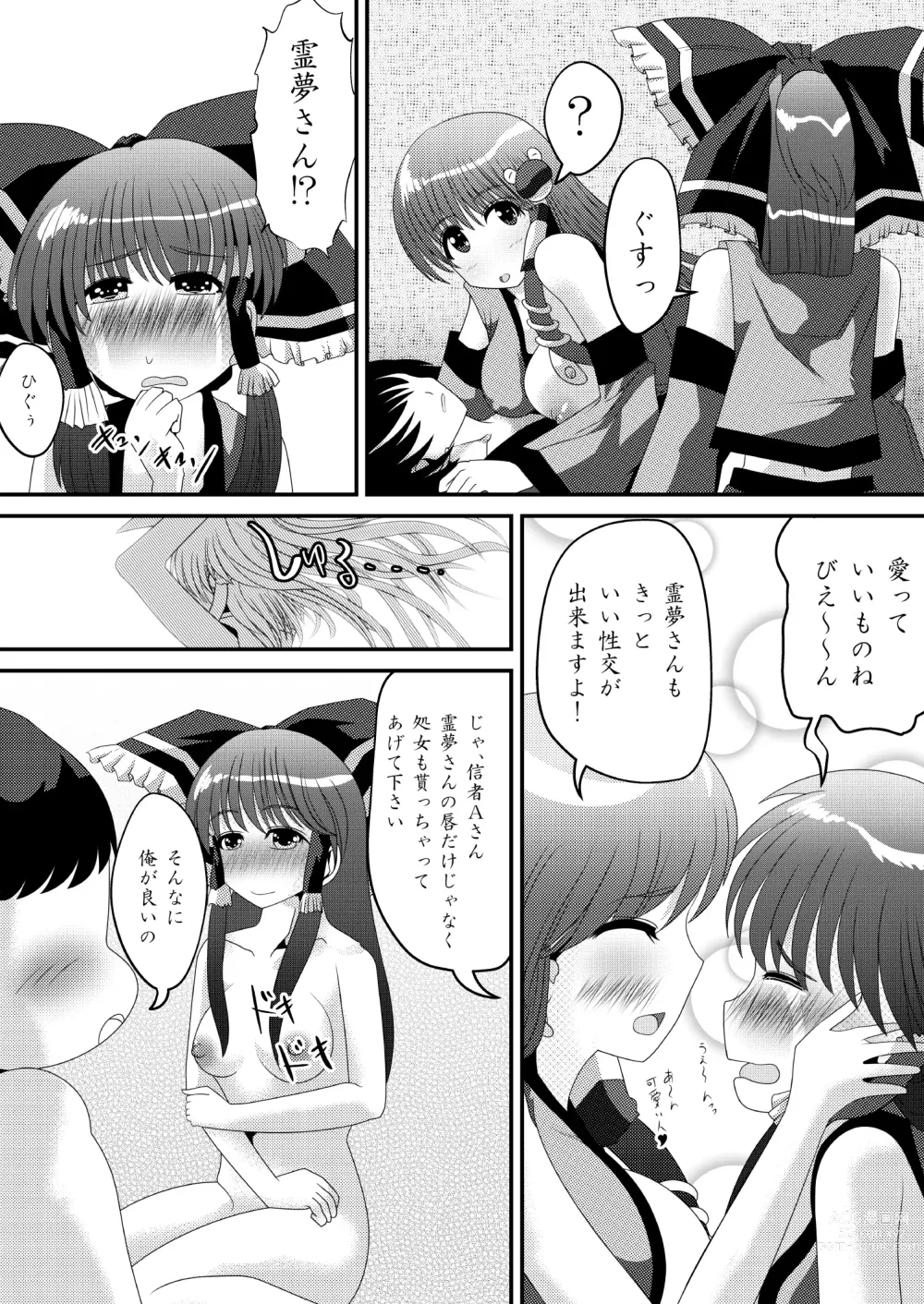 Page 21 of doujinshi Reimu-san no Kimochi Ii Arbeit
