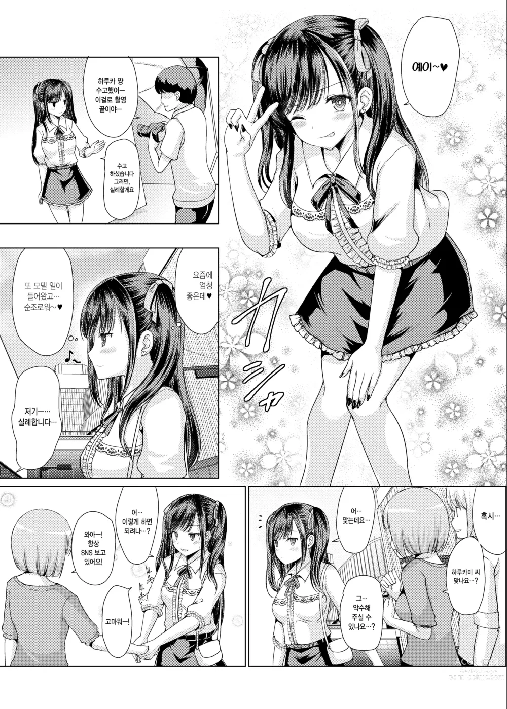 Page 3 of doujinshi 지뢰계 속여서 마구 따먹기