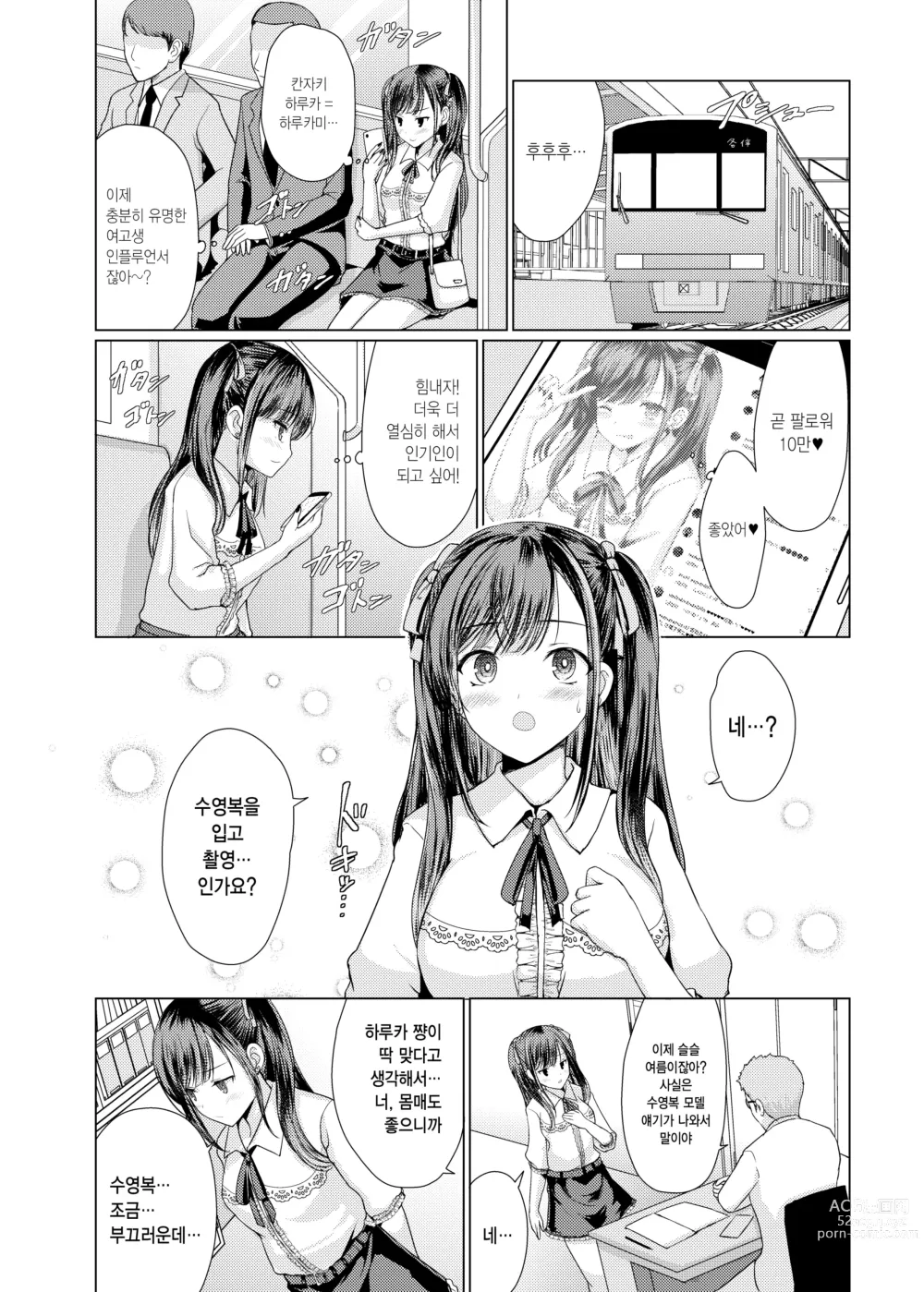 Page 4 of doujinshi 지뢰계 속여서 마구 따먹기