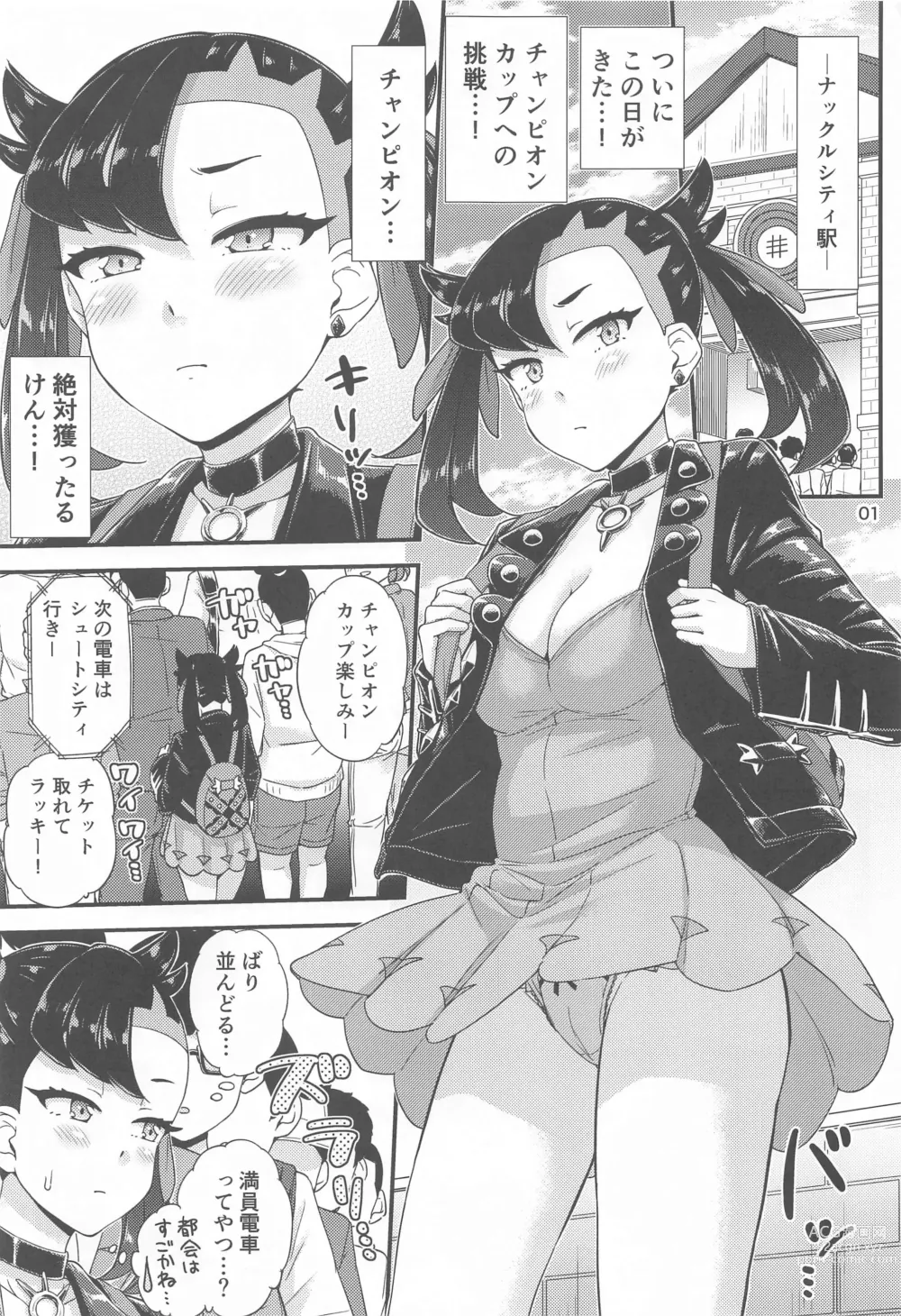 Page 2 of doujinshi Manin Densha no Marnie-chan  Hon