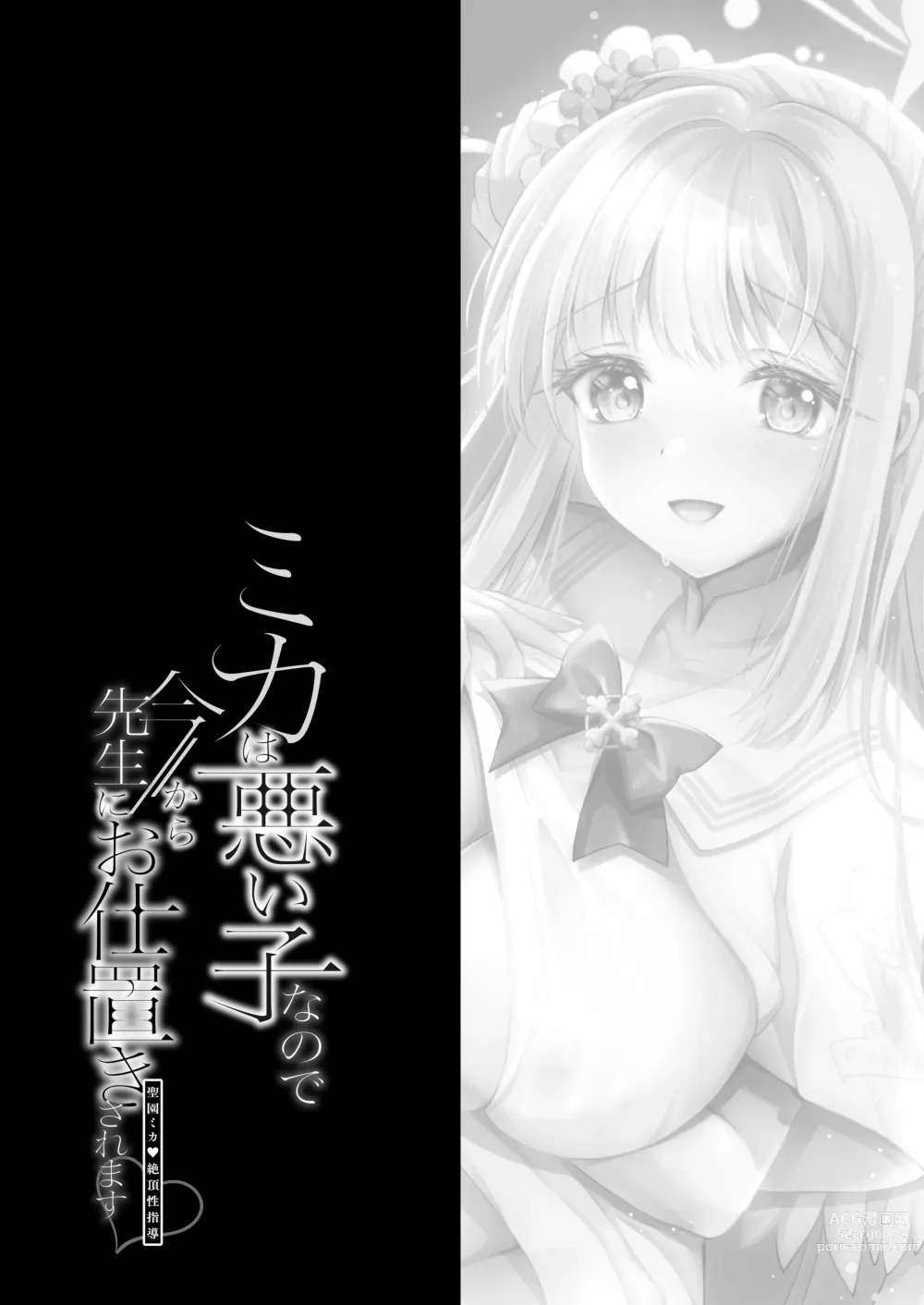 Page 3 of doujinshi Mika wa Waruiko nanede Imakara Sensei ni Oshiokisaremasu ~Misino Mika Zecchou Seishidou~