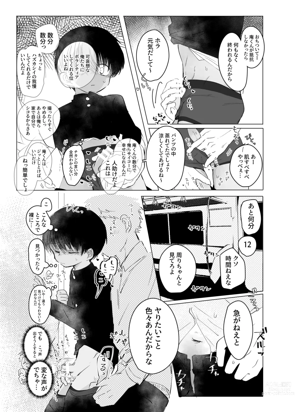 Page 14 of doujinshi Tousatsu Train