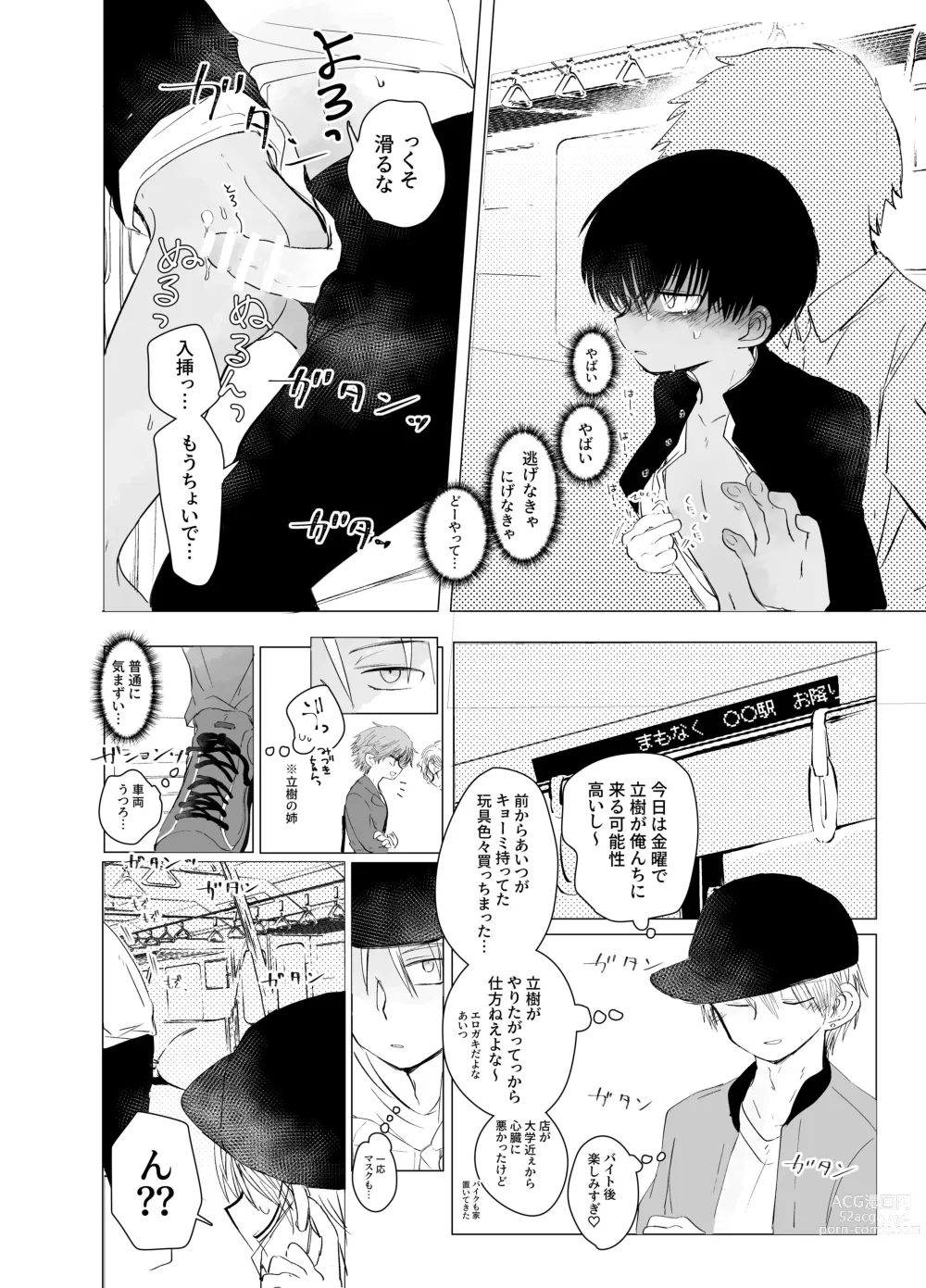 Page 19 of doujinshi Tousatsu Train