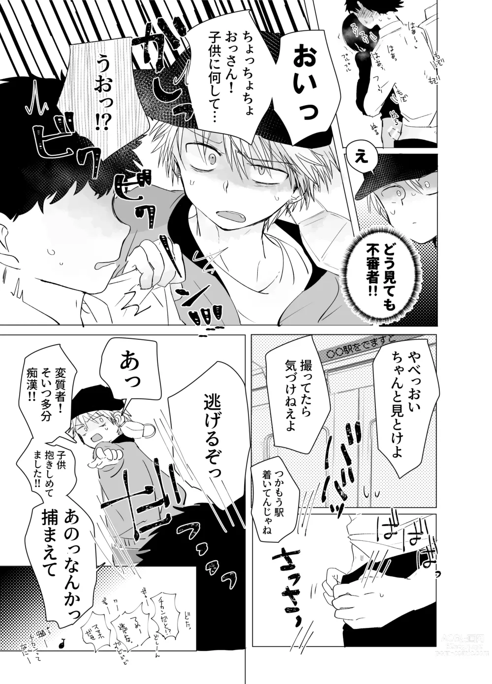 Page 20 of doujinshi Tousatsu Train