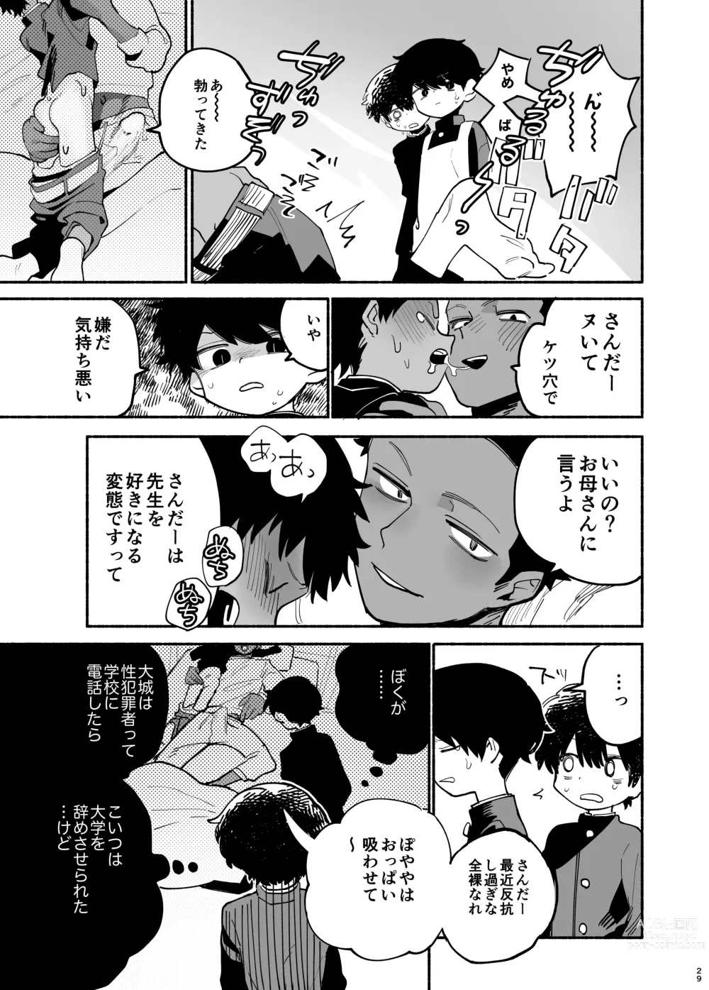 Page 30 of doujinshi Jisshou-sei wa minna ga daisuki