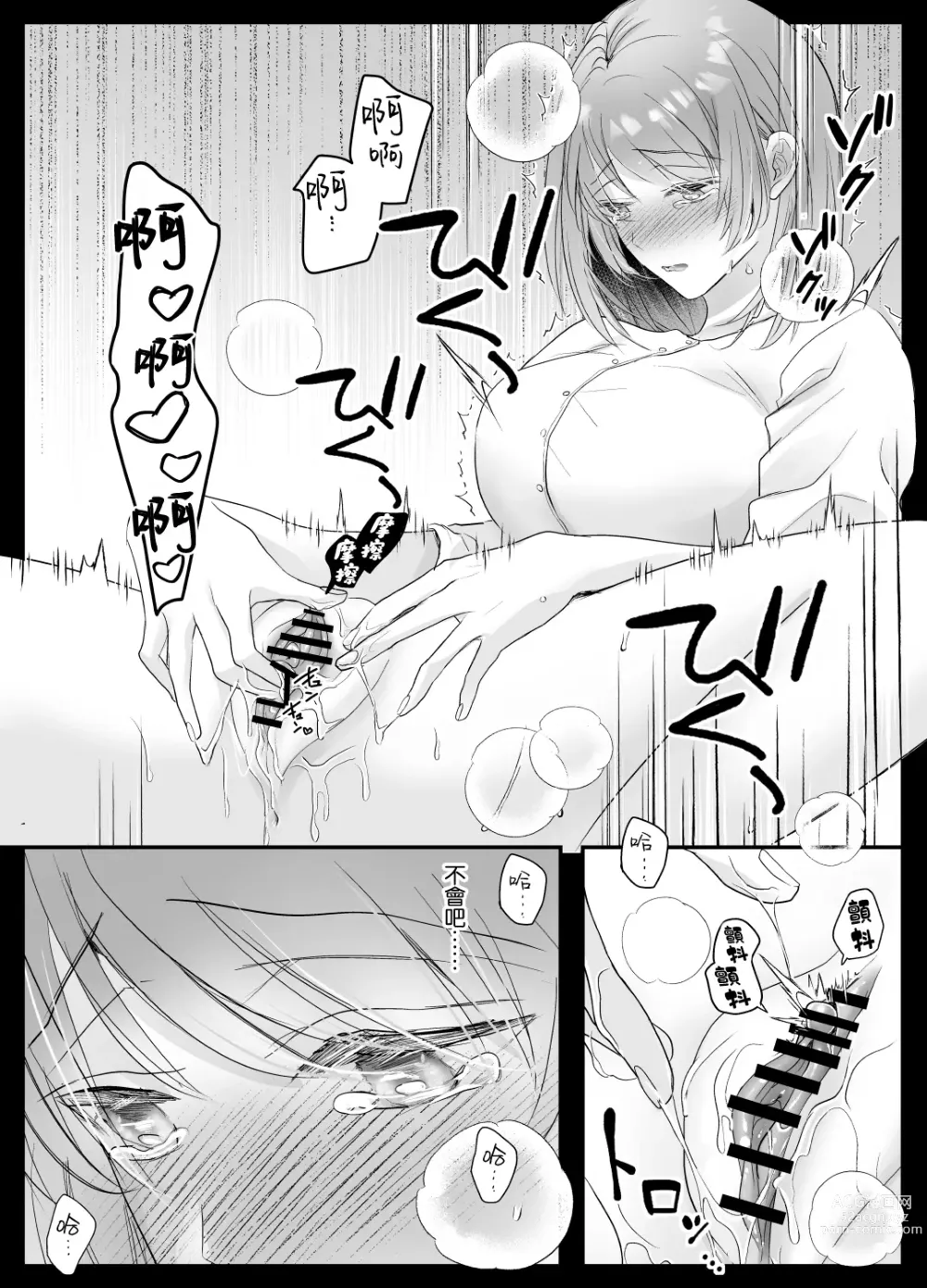 Page 13 of doujinshi 言灵差遣下言听计从的玩具-被绝顶管理支配身心-