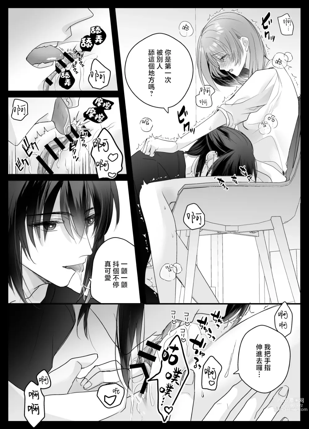 Page 15 of doujinshi 言灵差遣下言听计从的玩具-被绝顶管理支配身心-