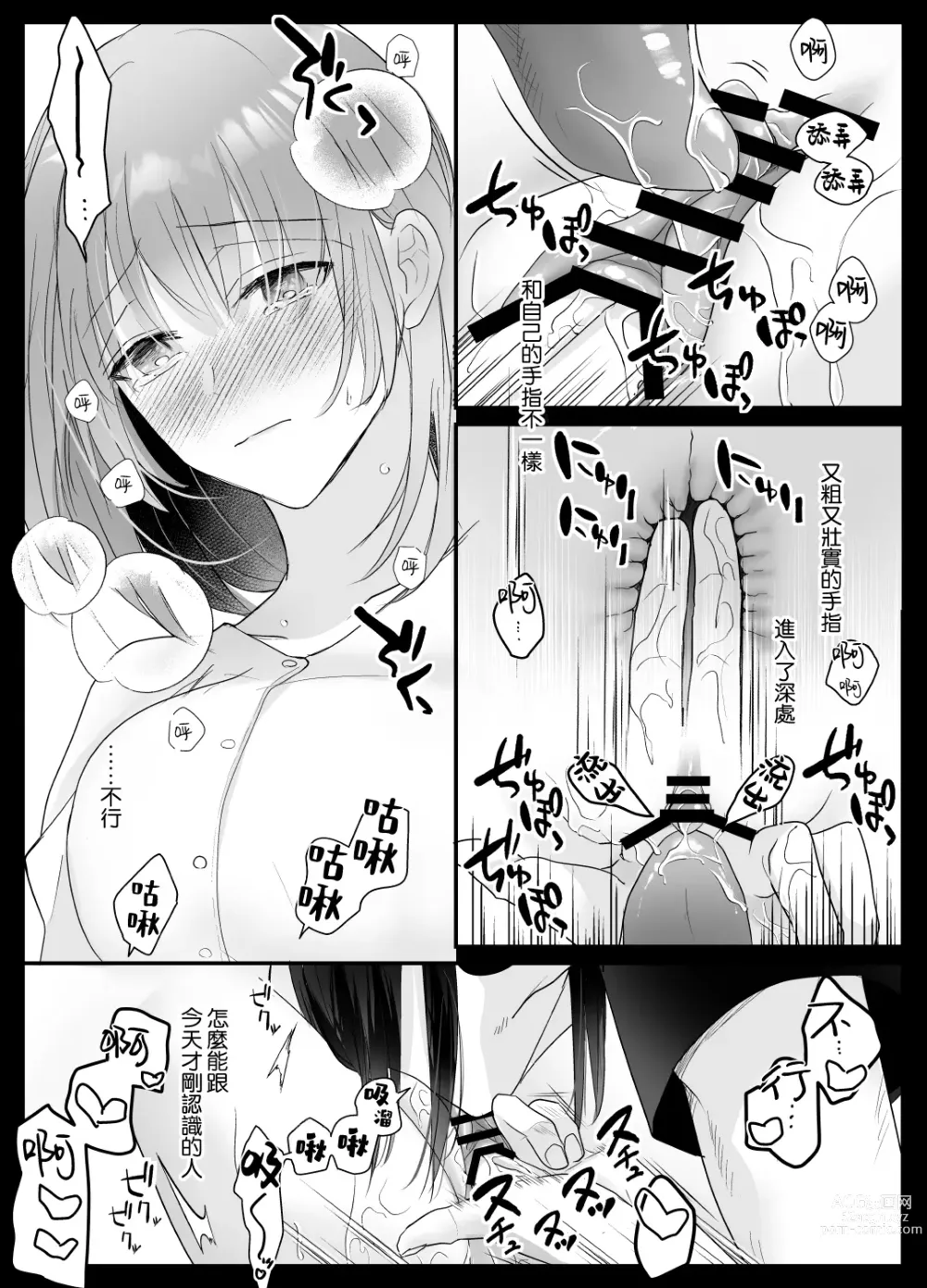 Page 16 of doujinshi 言灵差遣下言听计从的玩具-被绝顶管理支配身心-