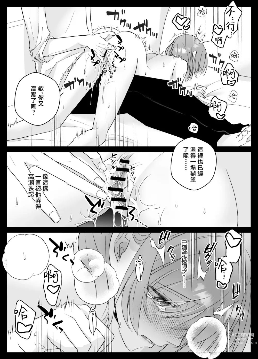 Page 25 of doujinshi 言灵差遣下言听计从的玩具-被绝顶管理支配身心-