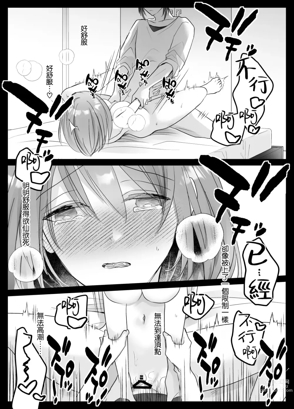 Page 31 of doujinshi 言灵差遣下言听计从的玩具-被绝顶管理支配身心-