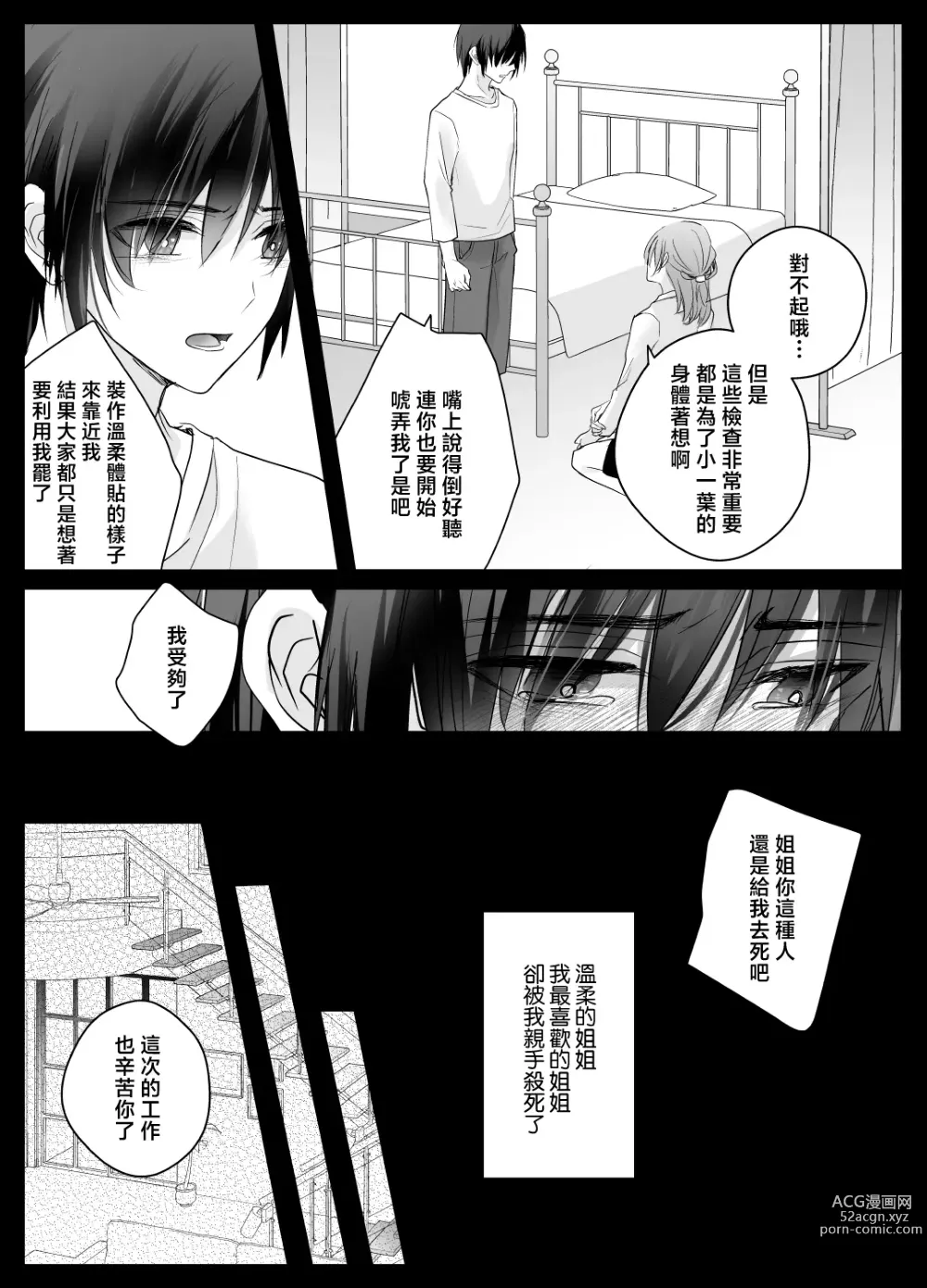 Page 64 of doujinshi 言灵差遣下言听计从的玩具-被绝顶管理支配身心-