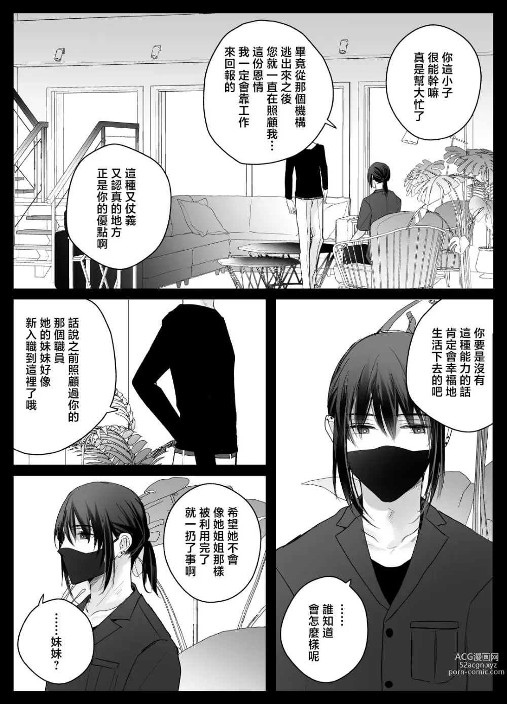 Page 65 of doujinshi 言灵差遣下言听计从的玩具-被绝顶管理支配身心-