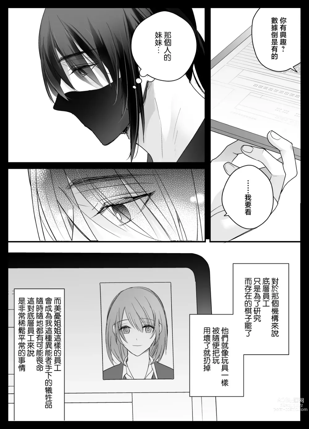 Page 66 of doujinshi 言灵差遣下言听计从的玩具-被绝顶管理支配身心-