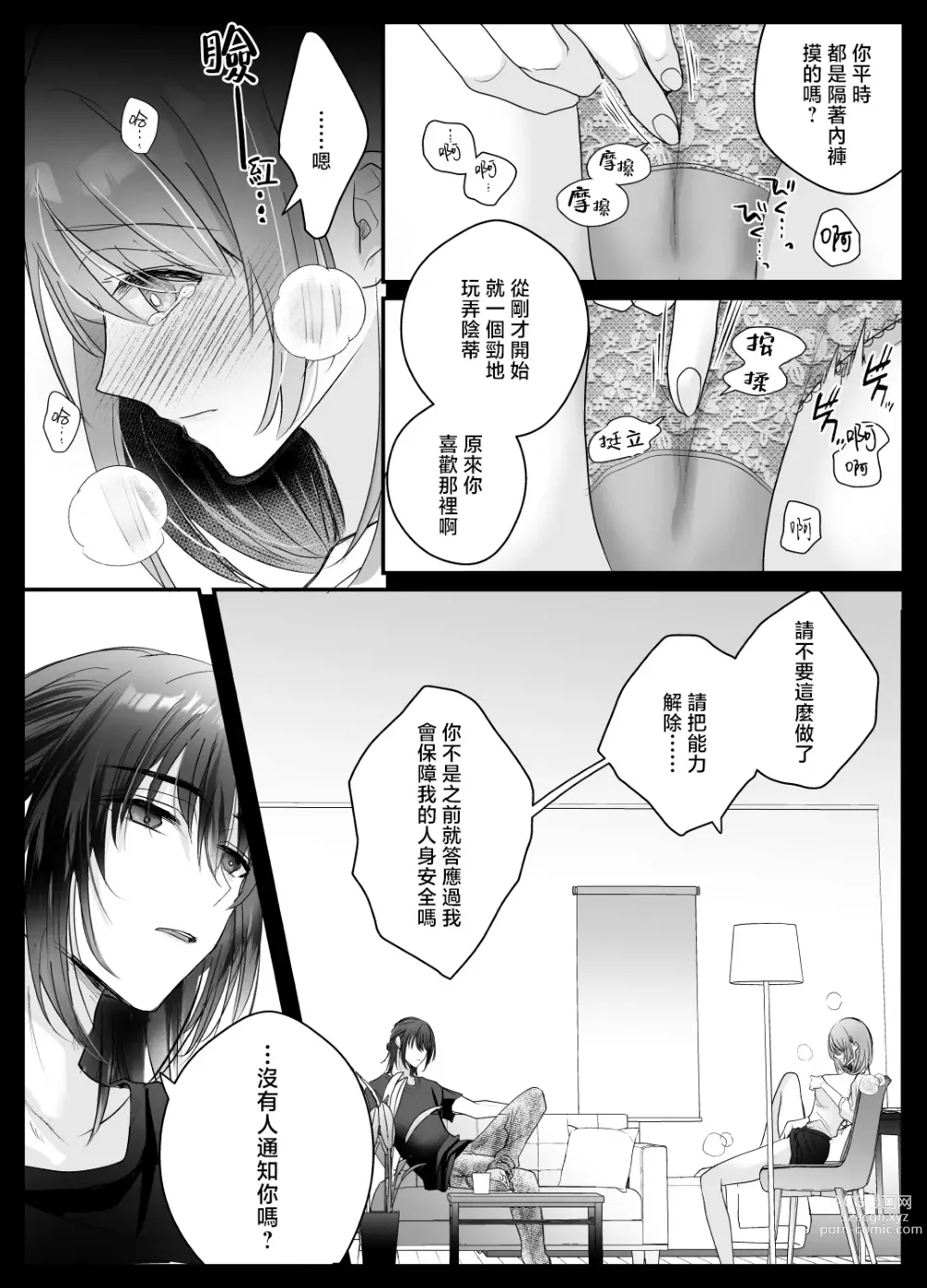 Page 8 of doujinshi 言灵差遣下言听计从的玩具-被绝顶管理支配身心-