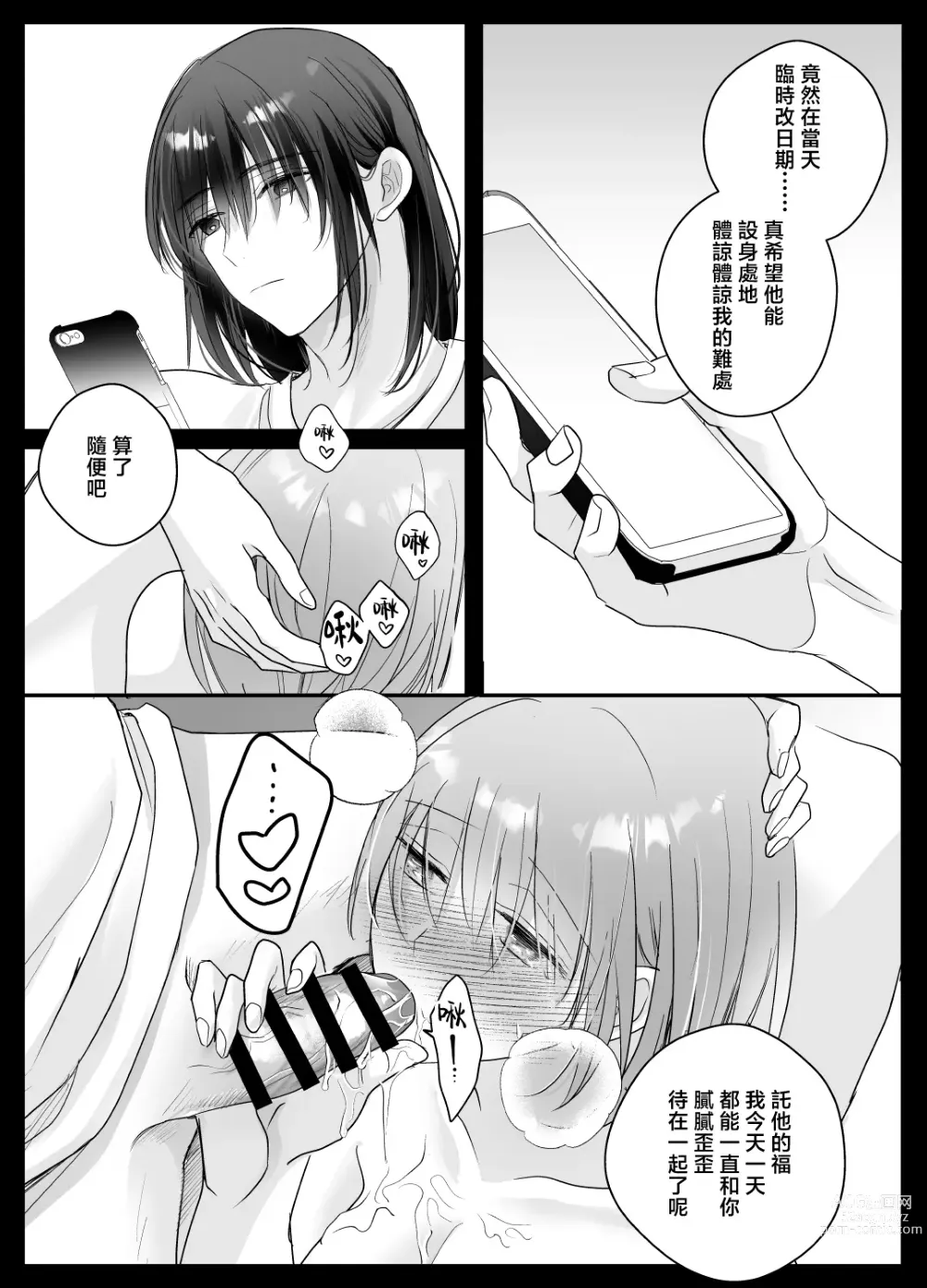 Page 72 of doujinshi 言灵差遣下言听计从的玩具-被绝顶管理支配身心-